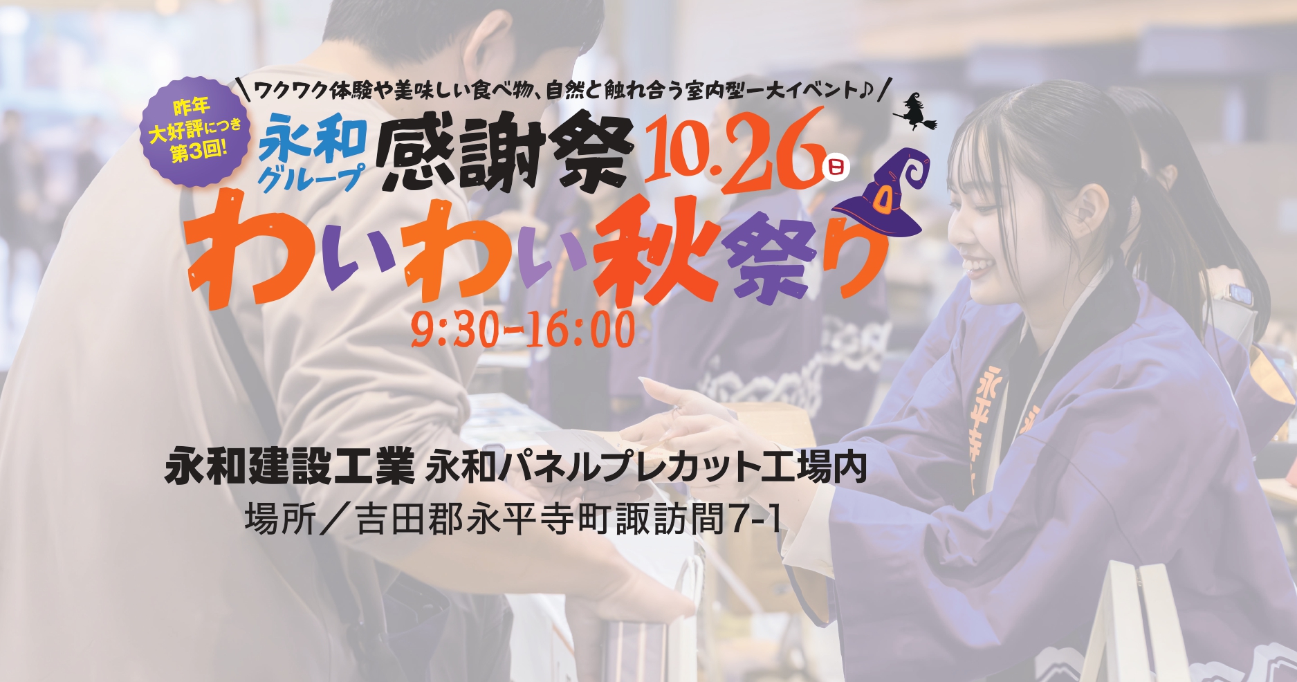 【永和グループ感謝祭】わいわい秋祭り