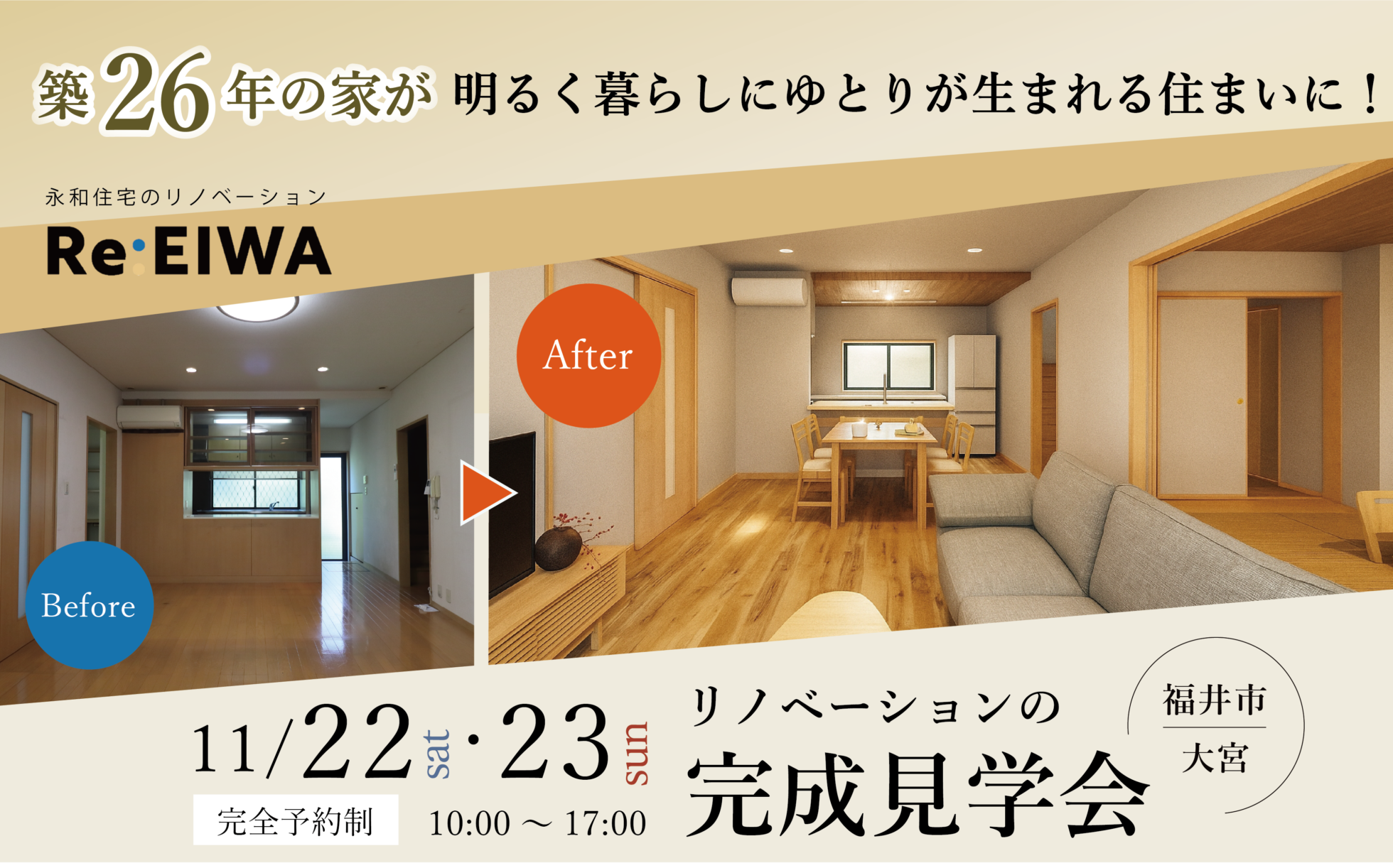 【福井市大宮】完成見学会